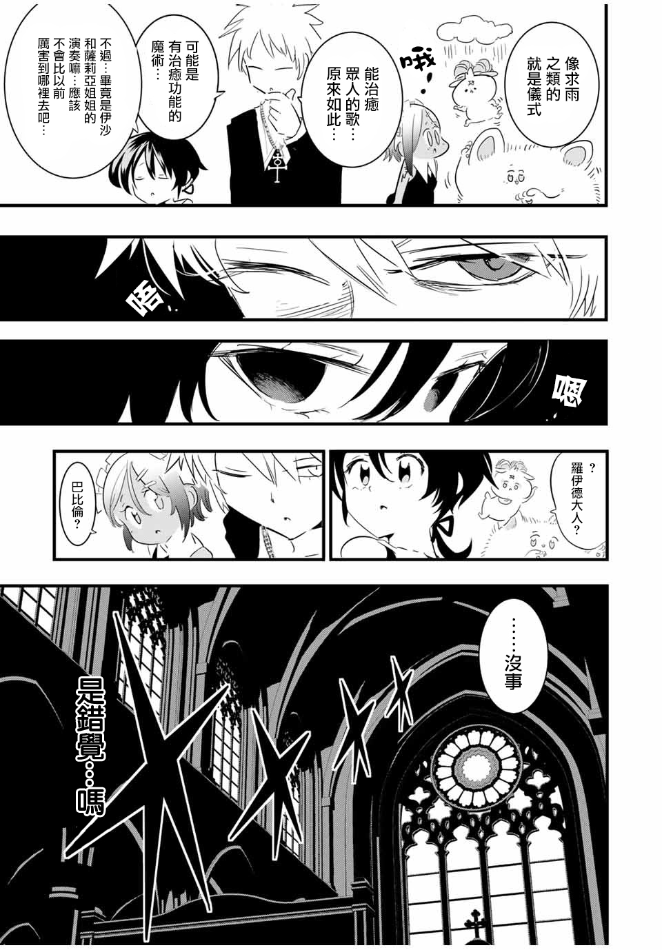 转生七王子的魔法全解樱花动漫漫画,第45话5图