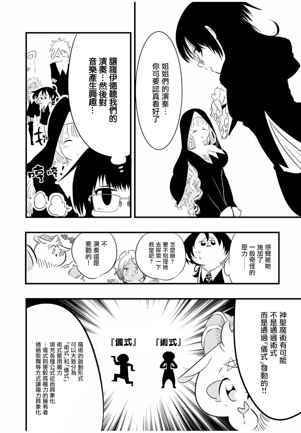 转生七王子的魔法全解樱花动漫漫画,第45话4图