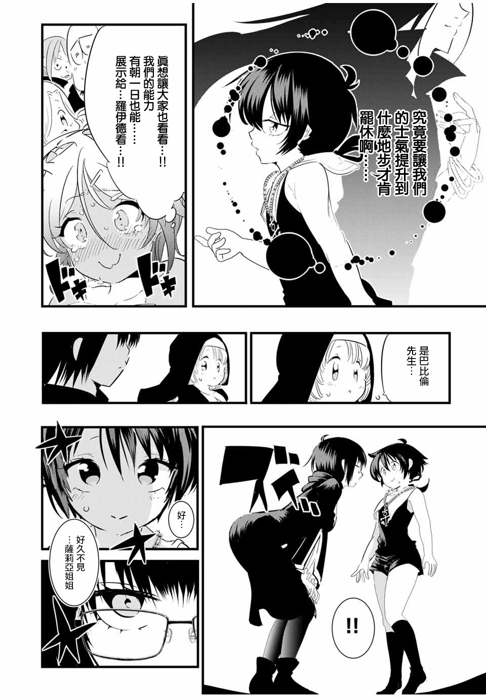 转生七王子的魔法全解樱花动漫漫画,第45话2图