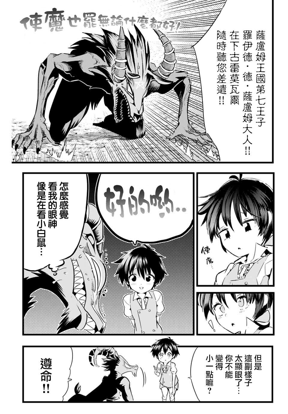 转生七王子的魔法全解第二季漫画,第2话兄长正在策划著什么3图