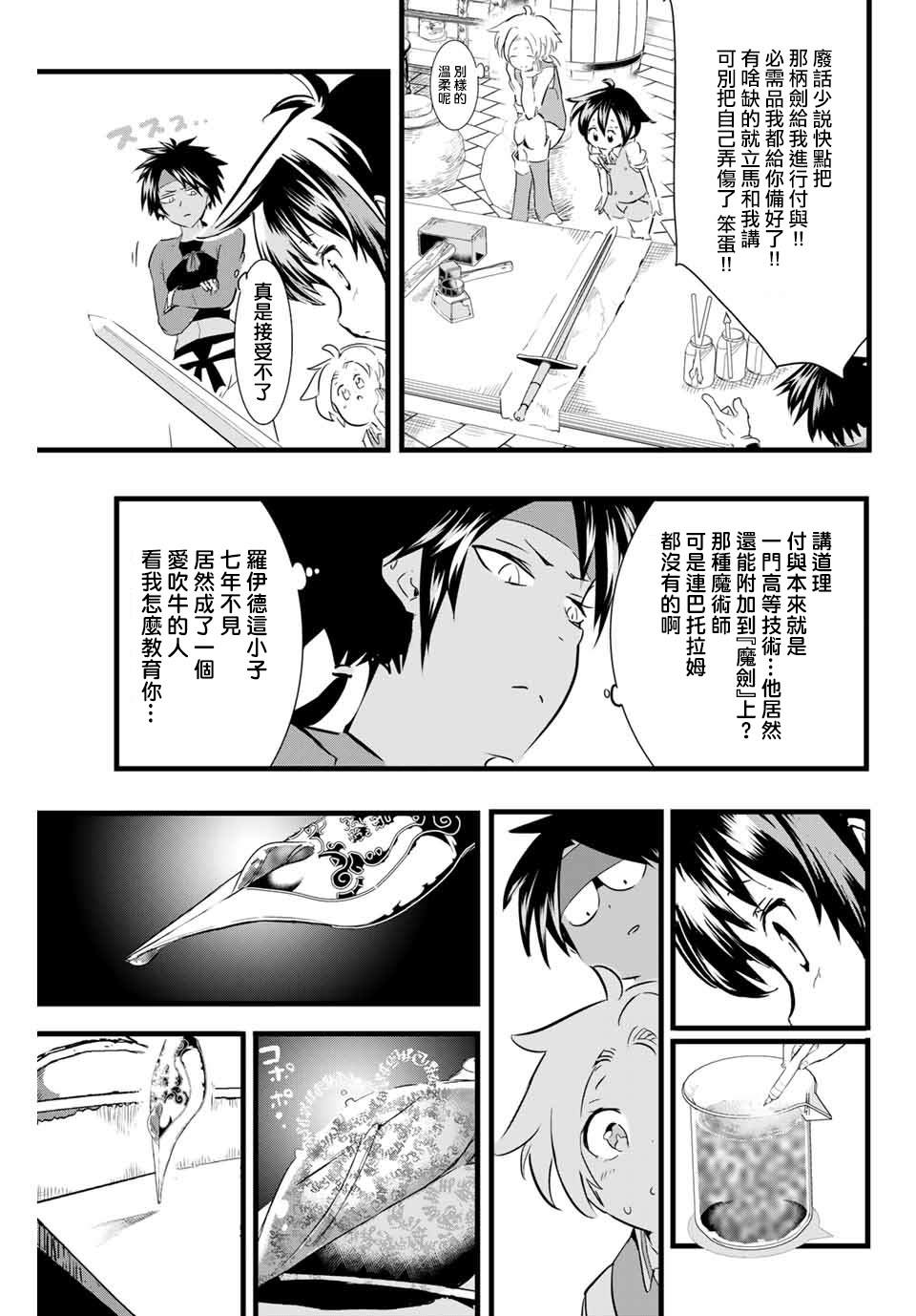 转生七王子的魔法全解第二季漫画,第17话时隔许久的再会3图