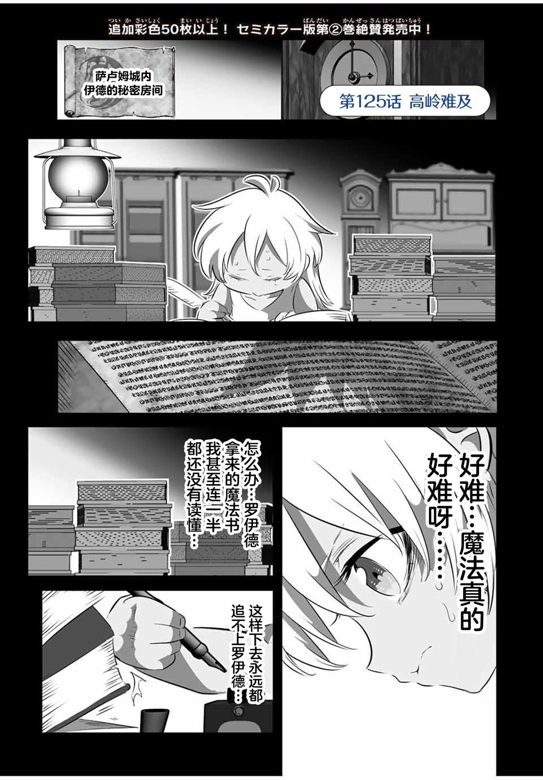 转生七王子的魔法全解第二季漫画,第125话1图