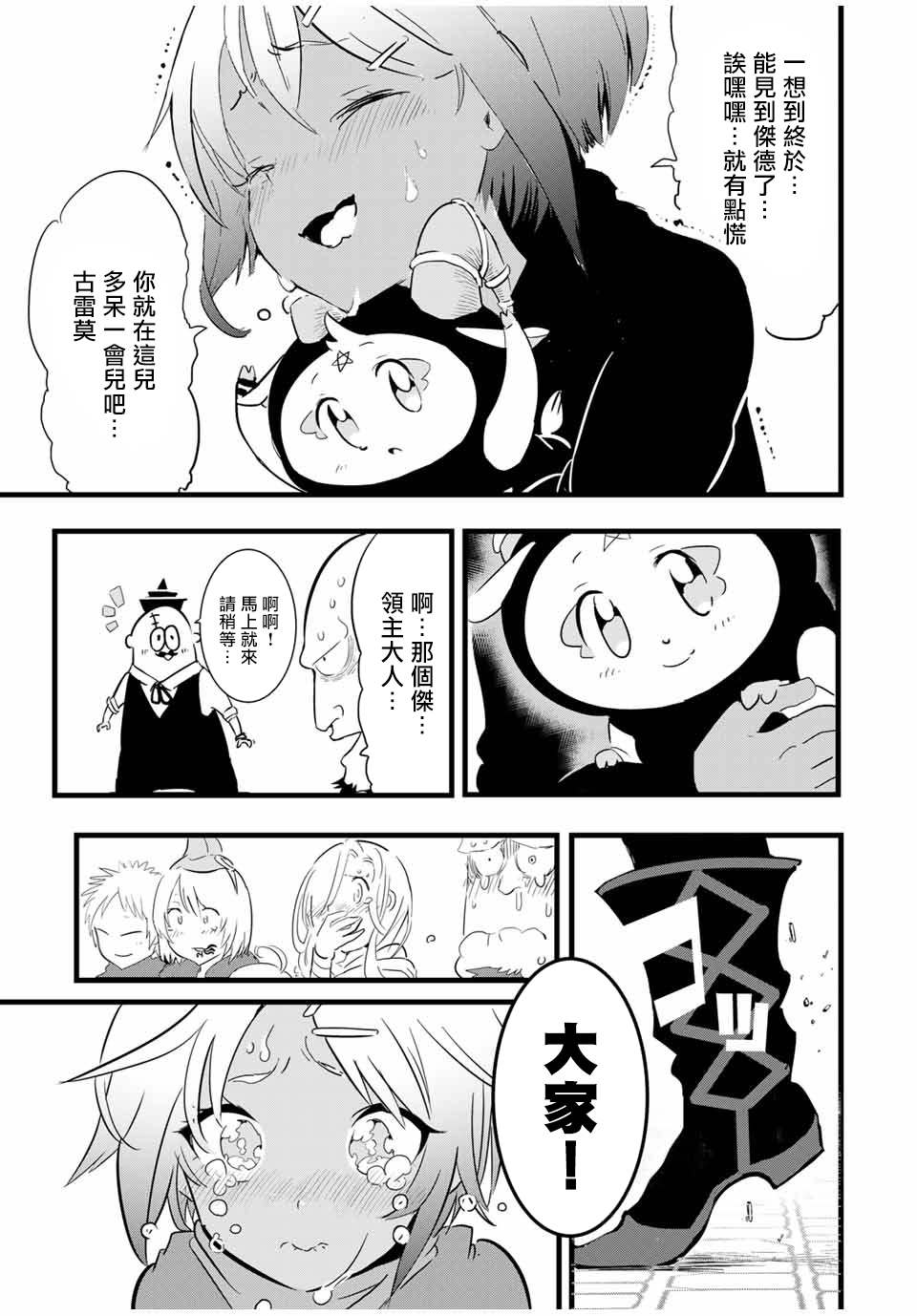 转生七王子的魔法全解高清全集免费观看漫画,第27话抵达领主宅邸5图
