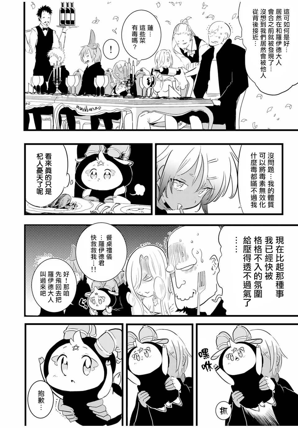 转生七王子的魔法全解高清全集免费观看漫画,第27话抵达领主宅邸4图