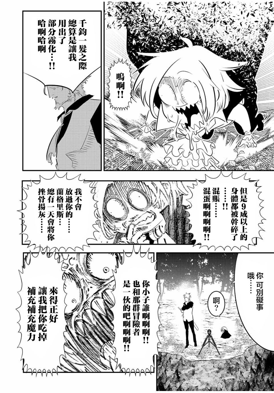 转生七王子的魔法全解第二季漫画,第97话4图