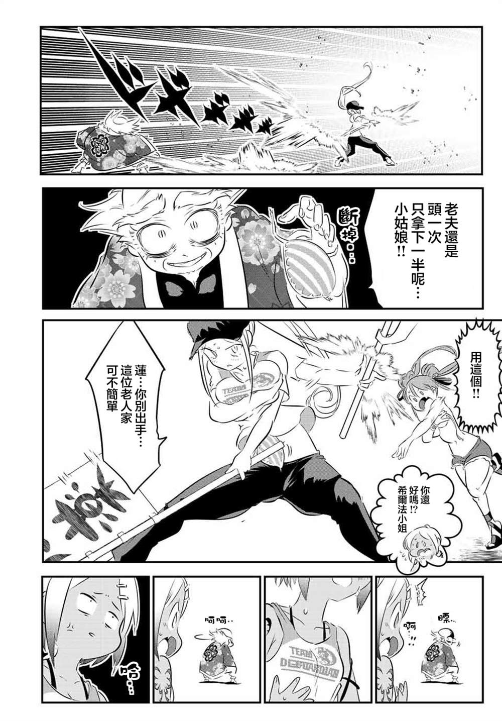 转生七王子的魔法全解第二季漫画,第106话4图