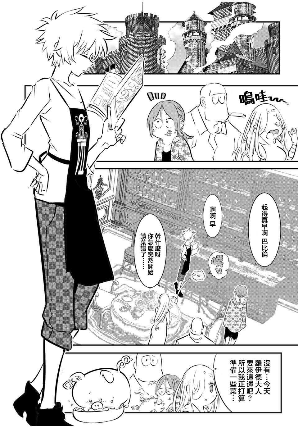 转生七王子的魔法全解漫画183漫画,第100话4图