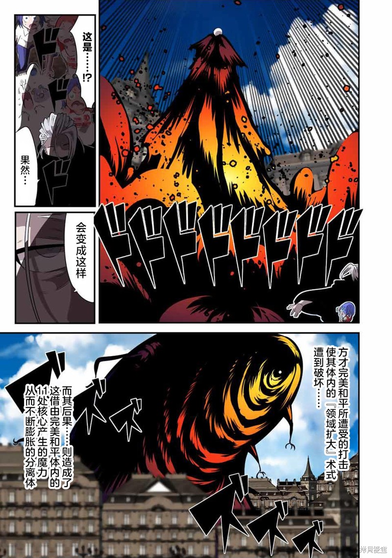 转生七王子的魔法全解漫画183漫画,第135话3图