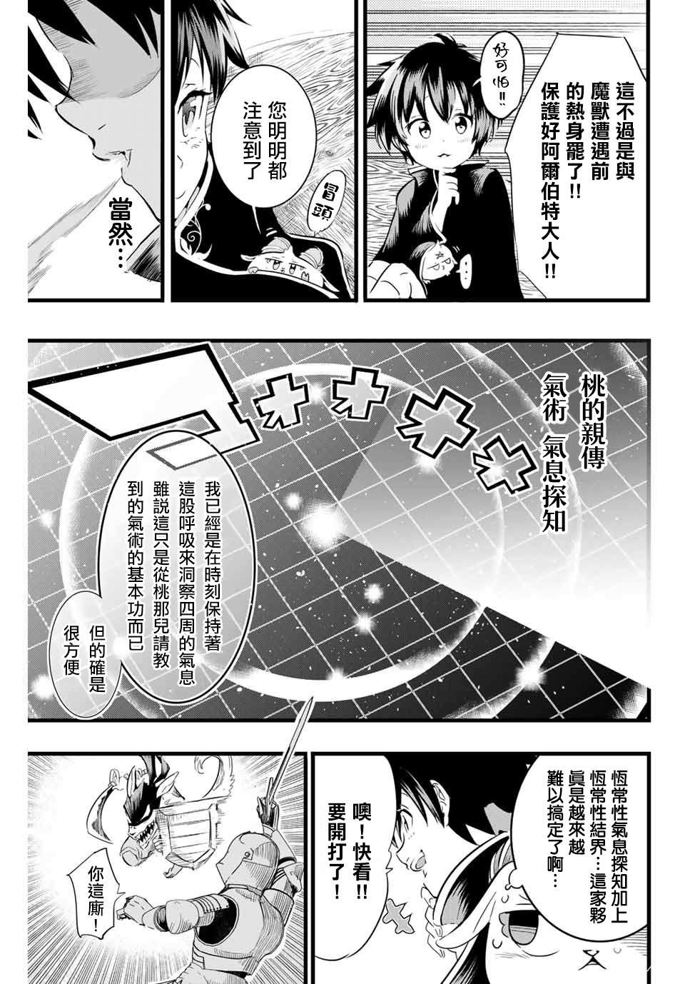 转生七王子的魔法全解第二季漫画,第8话向魔兽狩猎进发5图