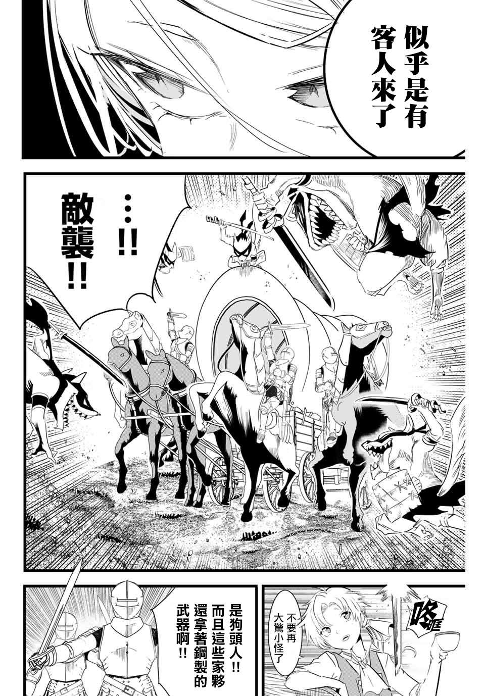 转生七王子的魔法全解第二季漫画,第8话向魔兽狩猎进发4图