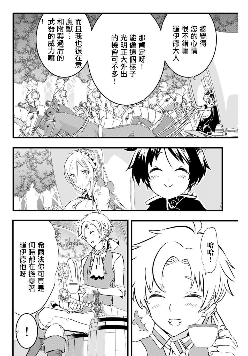转生七王子的魔法全解第二季漫画,第8话向魔兽狩猎进发2图
