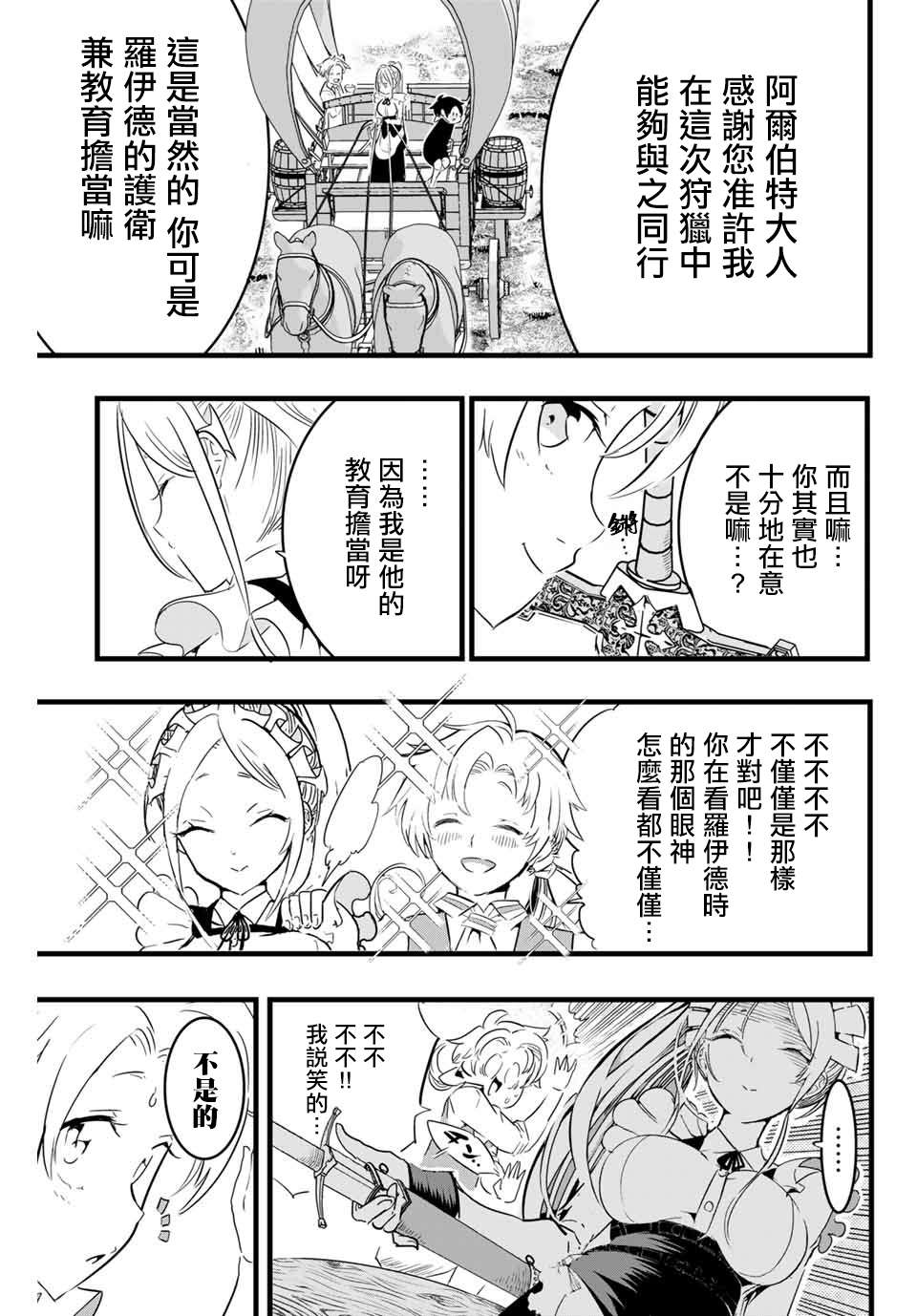 转生七王子的魔法全解第二季漫画,第8话向魔兽狩猎进发3图