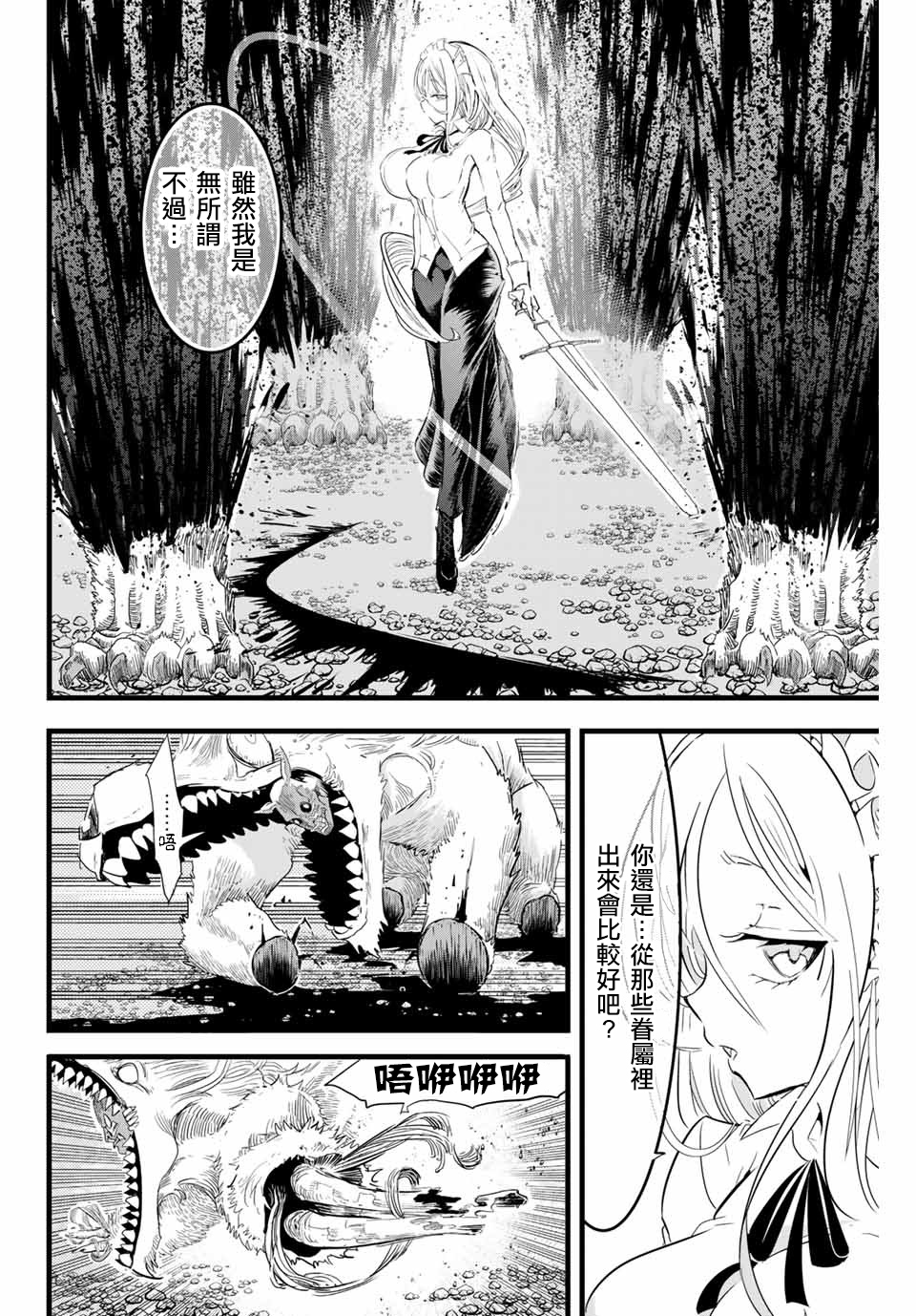 转生七王子的魔法全解第二季漫画,第10话4图