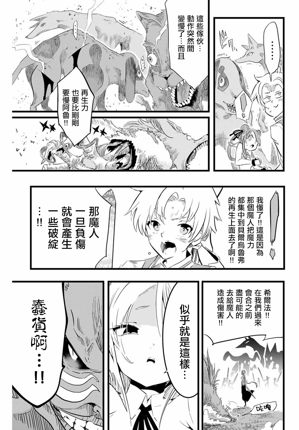 转生七王子的魔法全解第二季漫画,第10话5图