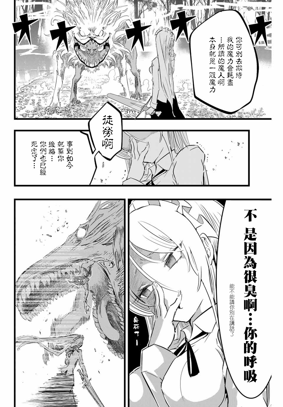 转生七王子的魔法全解第二季漫画,第10话2图