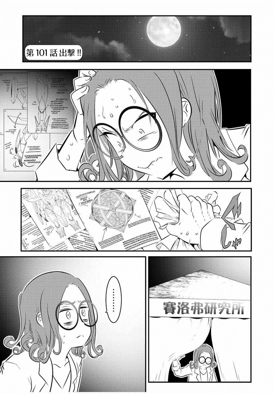 转生七王子的魔法全解第二季漫画,第101话1图