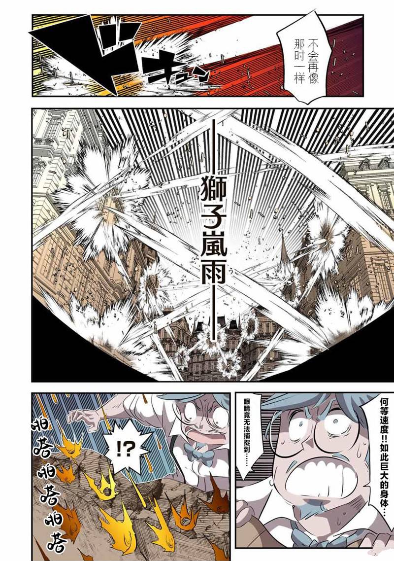 转生七王子的魔法全解漫画,第130话2图