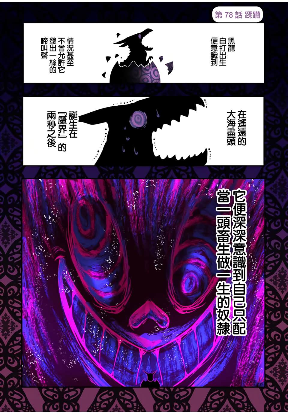 转生七王子的魔法全解第二季漫画,第78话1图