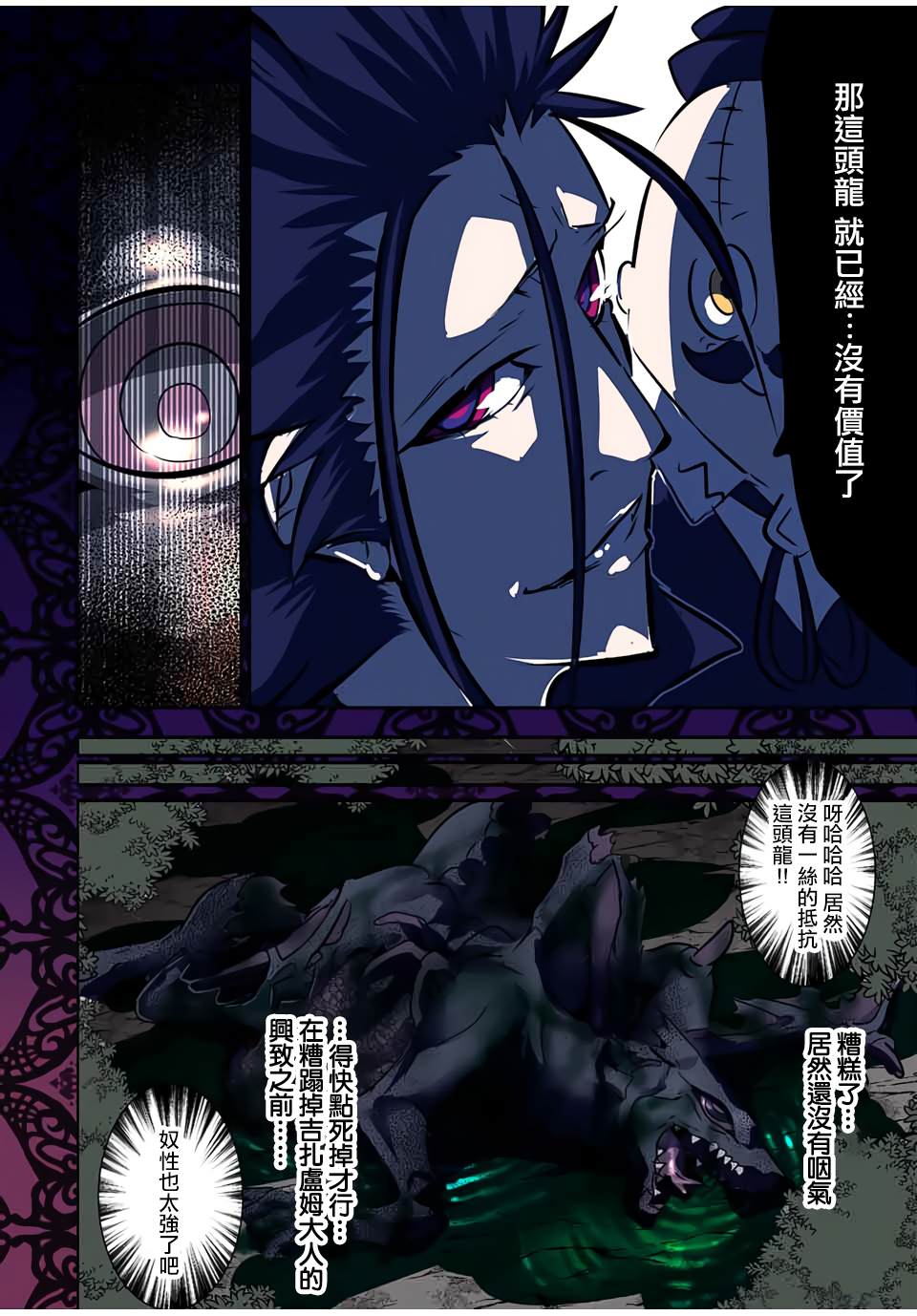 转生七王子的魔法全解第二季漫画,第78话4图