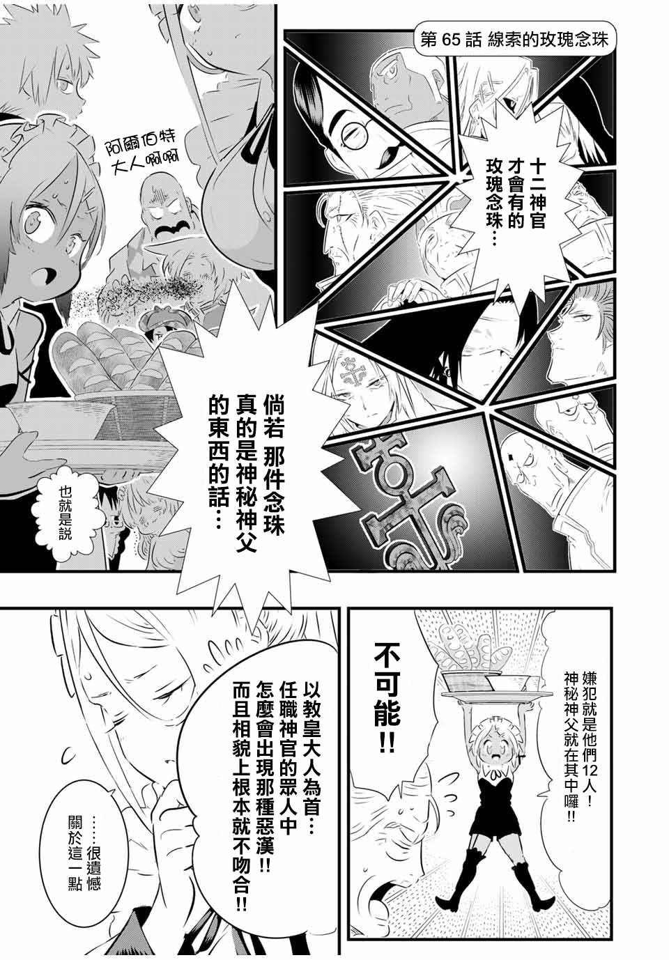 转生七王子的魔法全解第二季漫画,第65话1图