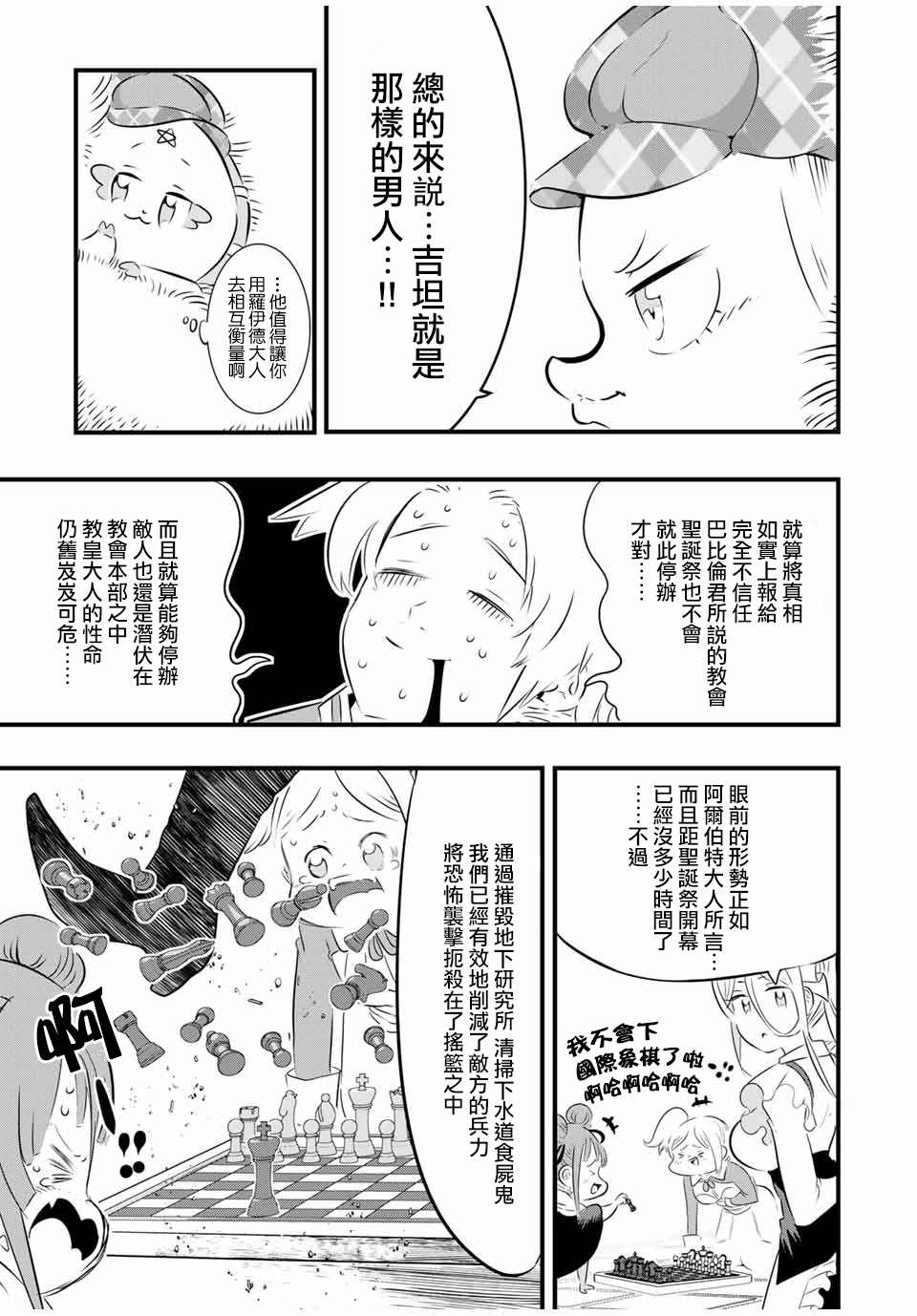 转生七王子的魔法全解第二季漫画,第65话5图