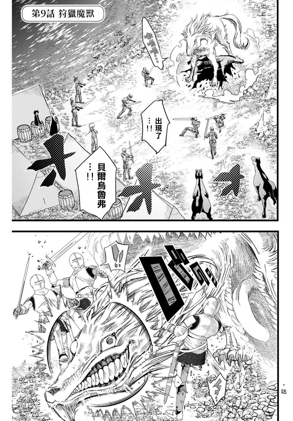 转生七王子的魔法全解第二季漫画,第9话狩猎魔兽1图