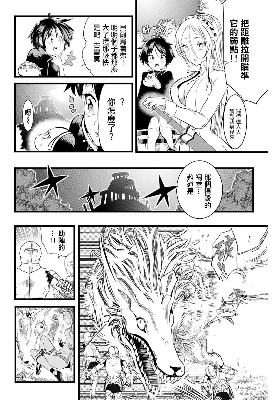 转生七王子的魔法全解第二季漫画,第9话狩猎魔兽2图