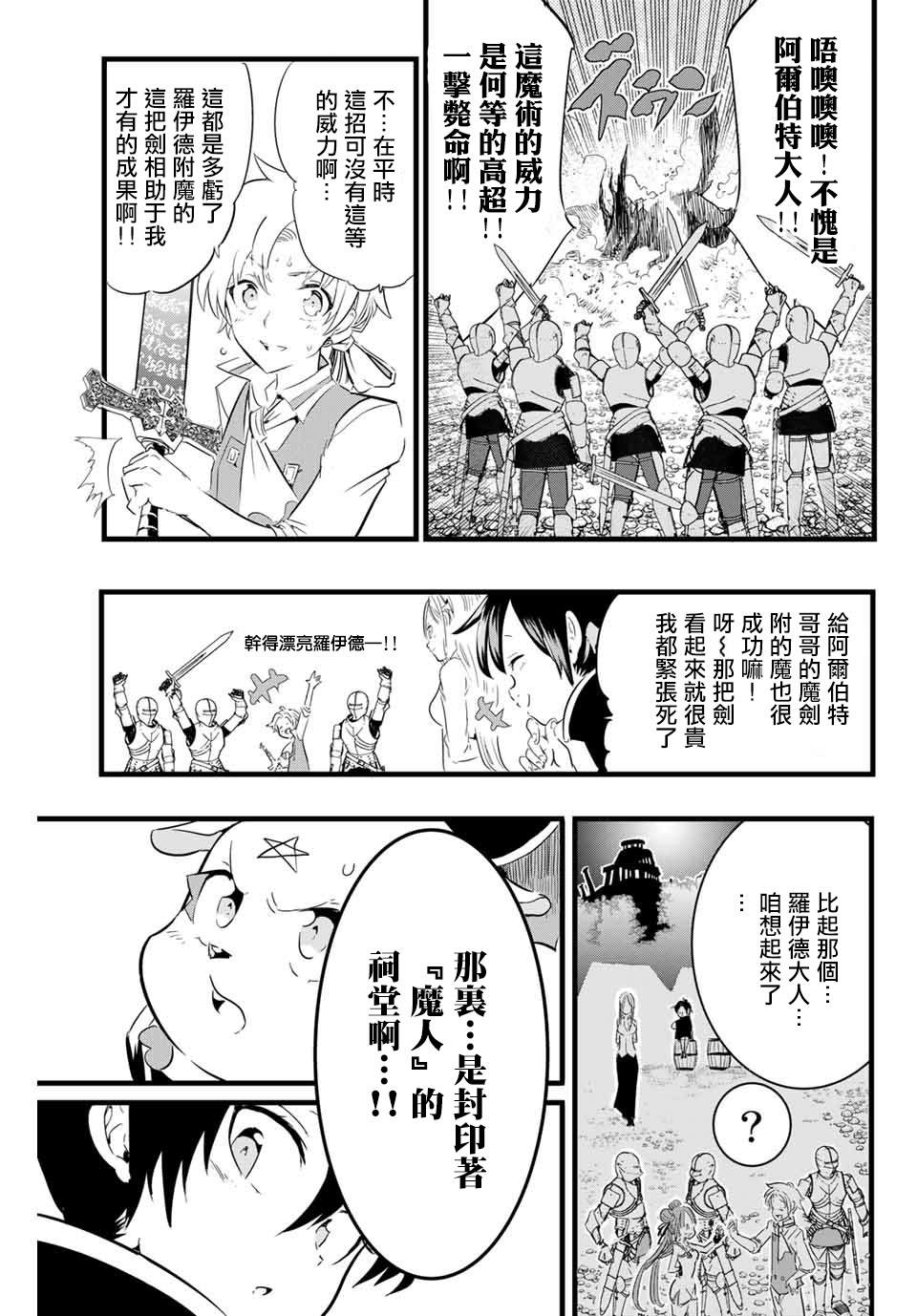 转生七王子的魔法全解第二季漫画,第9话狩猎魔兽5图