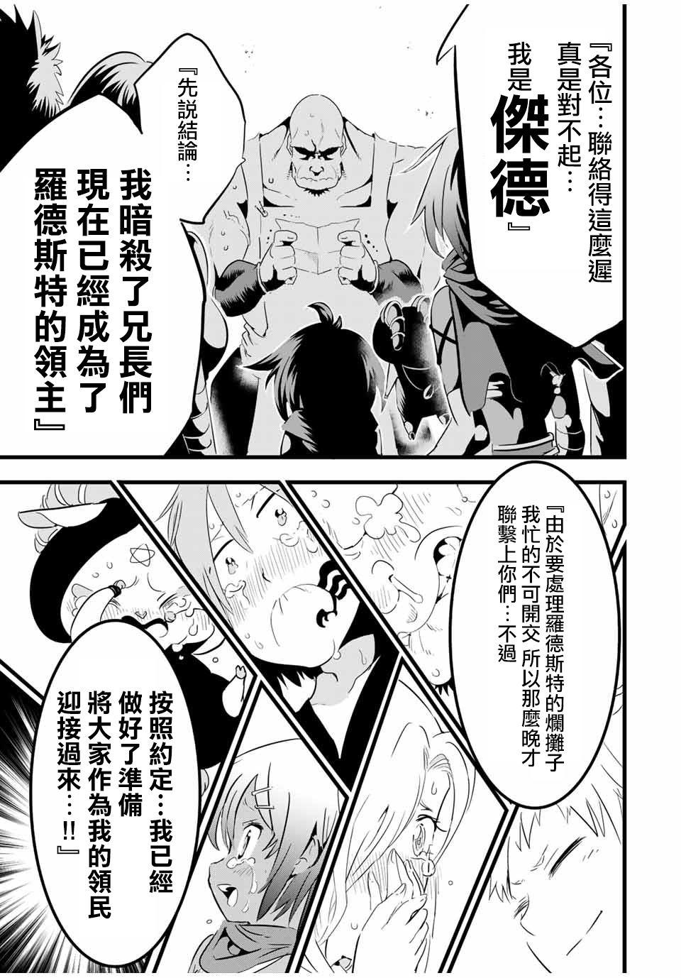 转生七王子的魔法全解第二季漫画,第25话3图