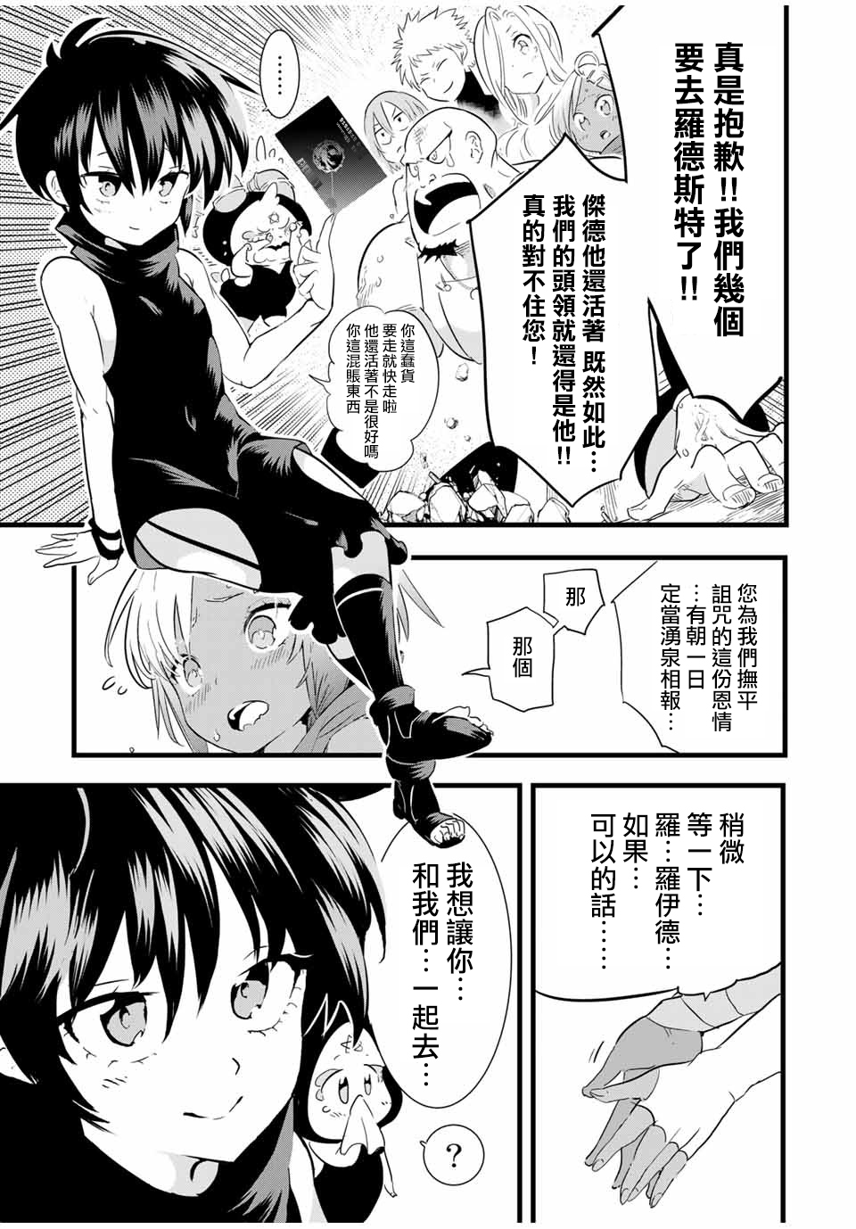 转生七王子的魔法全解第二季漫画,第25话5图