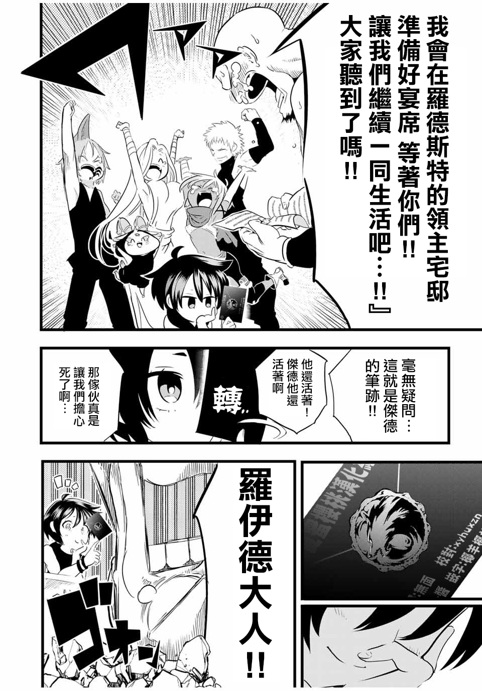 转生七王子的魔法全解第二季漫画,第25话4图