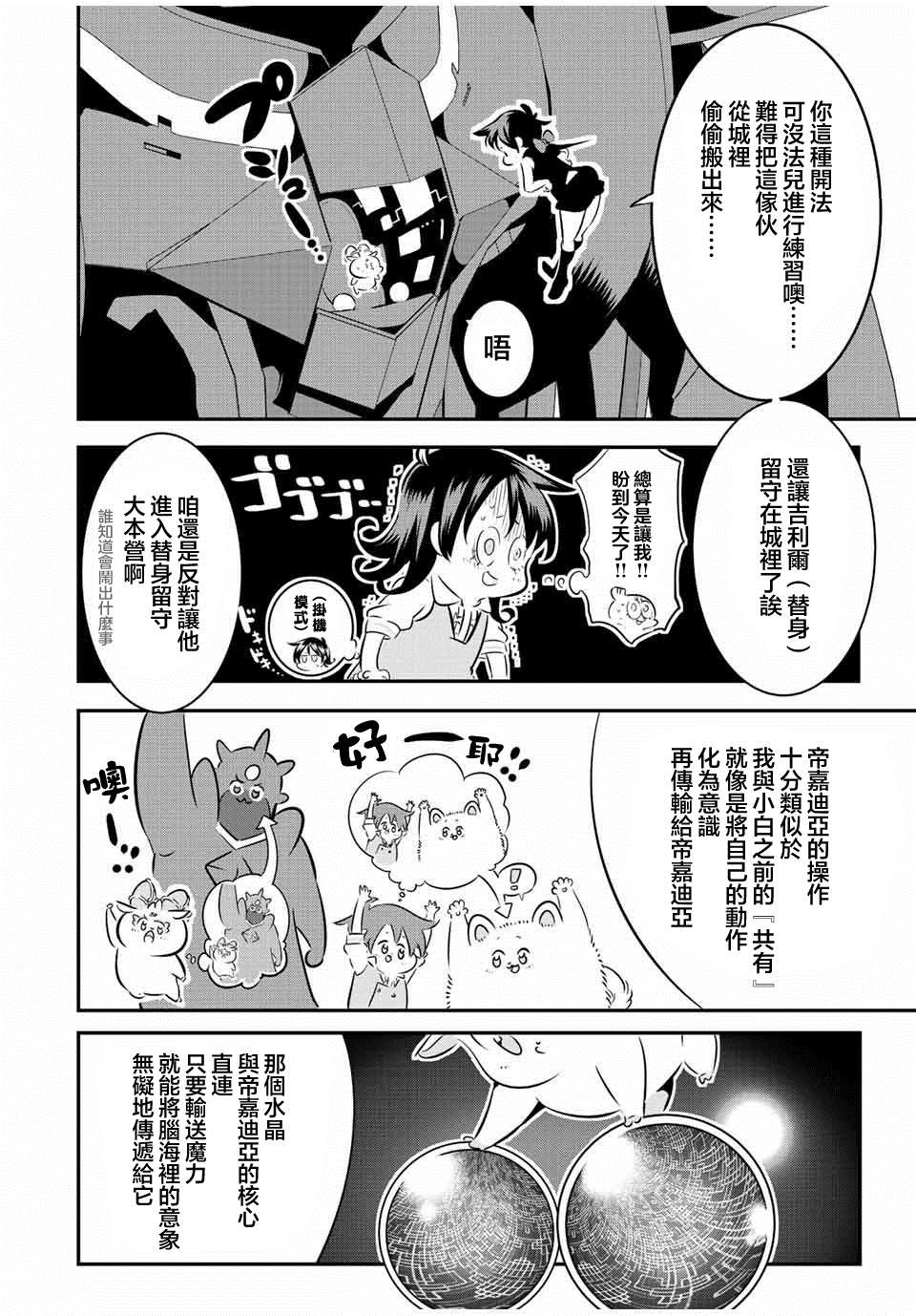转生七王子的魔法全解第二季漫画,第103话2图