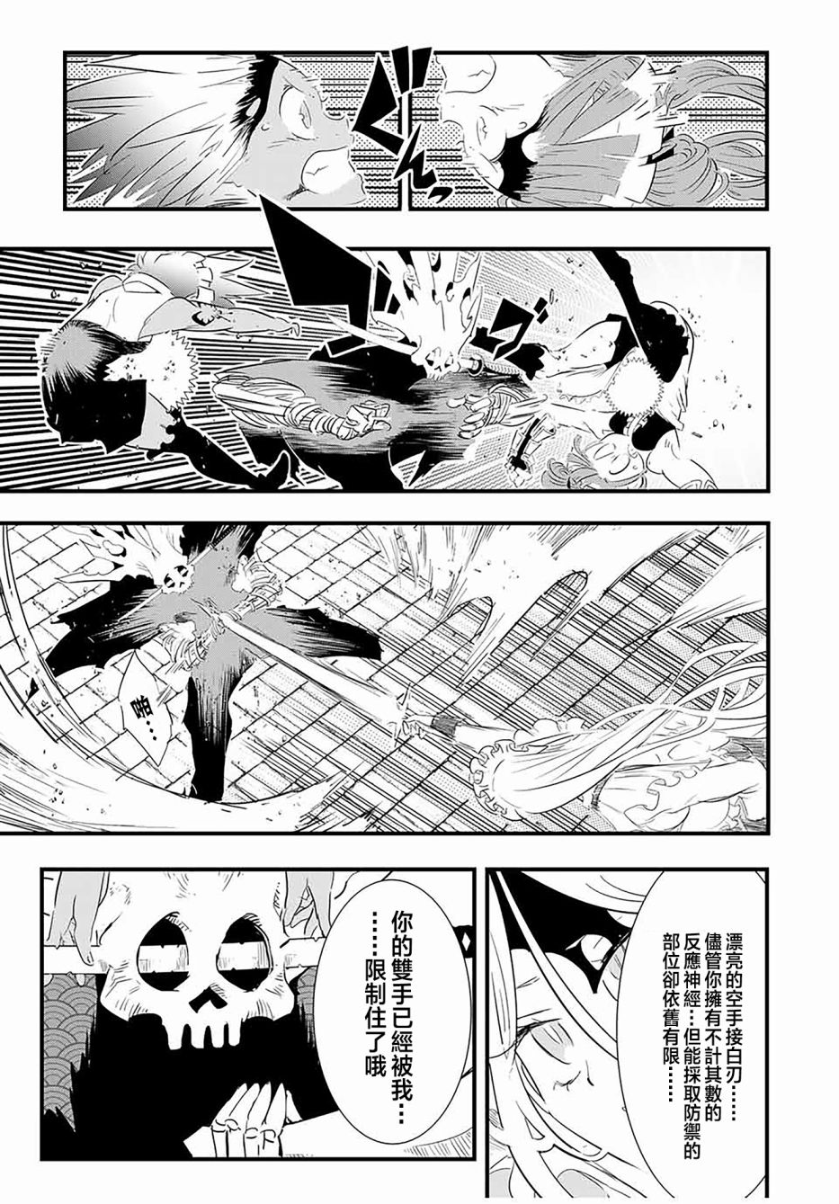 转生七王子的魔法全解第二季漫画,第56话3图