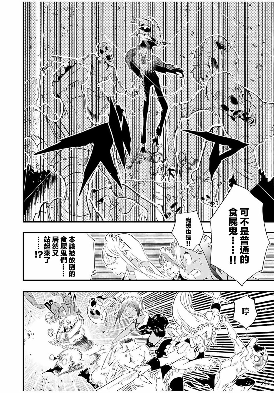转生七王子的魔法全解第二季漫画,第55话4图