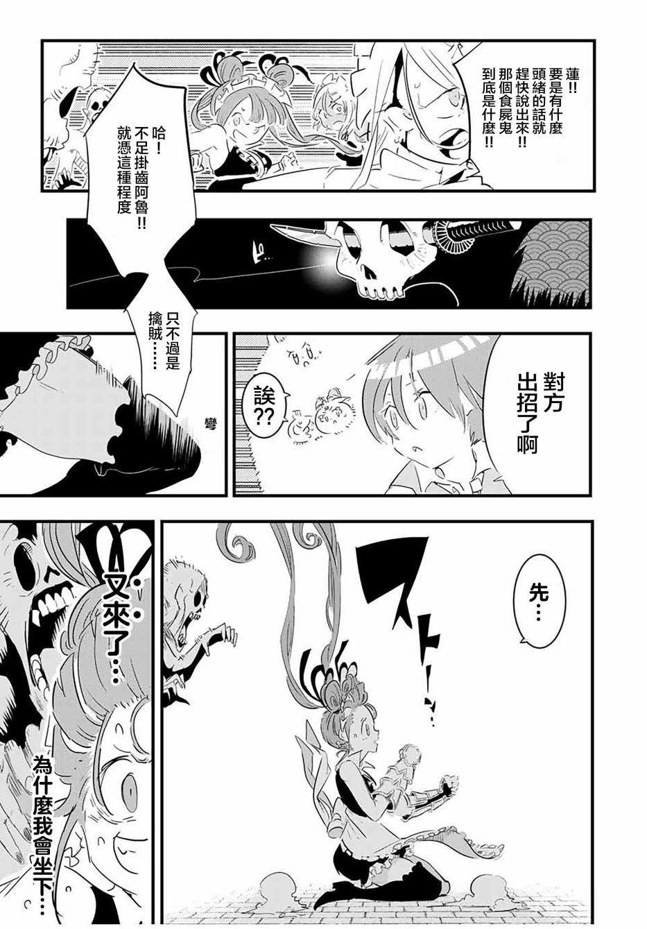 转生七王子的魔法全解第二季漫画,第55话5图
