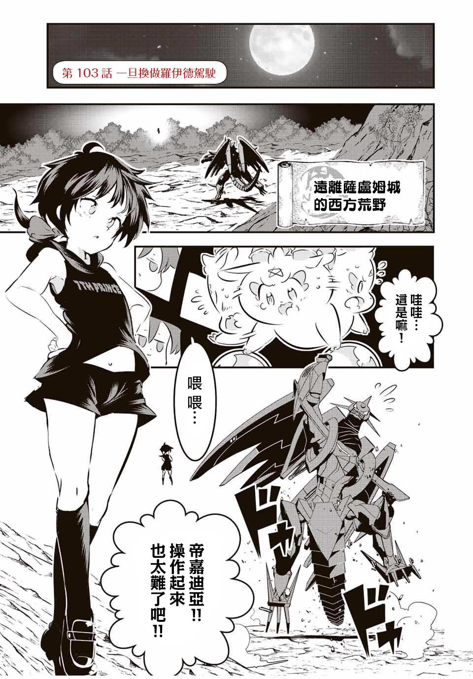 转生七王子的魔法全解第二季漫画,第103话1图