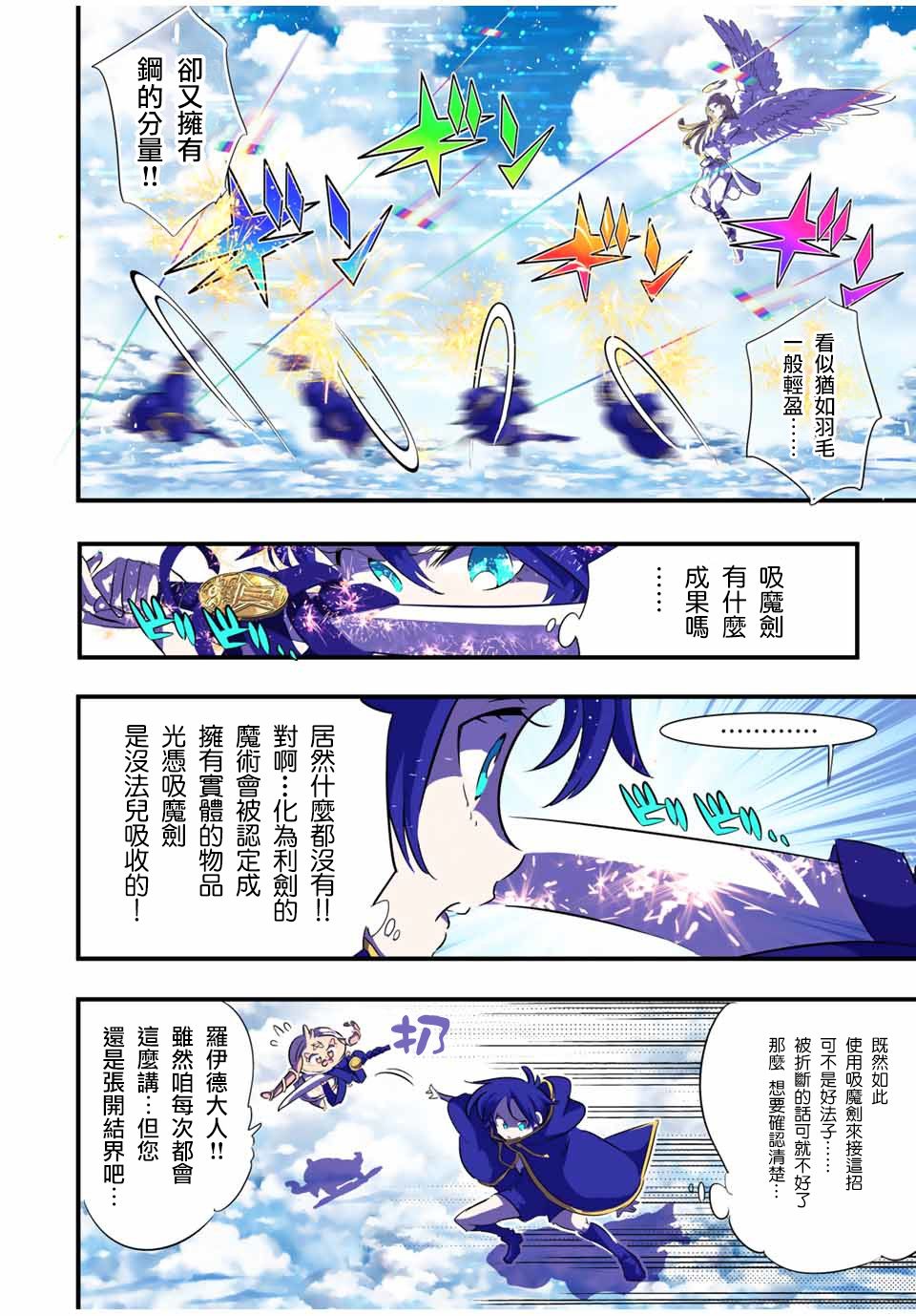 转生七王子的魔法全解第二季漫画,第47话4图