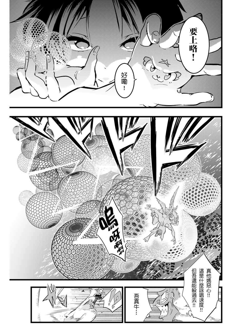 转生七王子的魔法全解第二季漫画,第13话惊慌失措的魔人5图