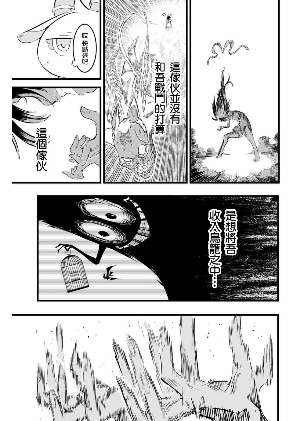 转生七王子的魔法全解第二季漫画,第13话惊慌失措的魔人3图