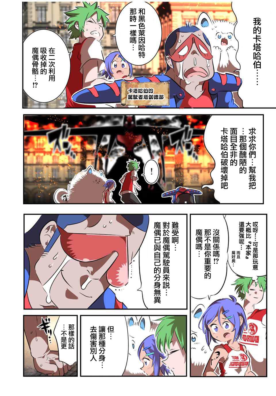 转生七王子的魔法全解第二季漫画,第123话2图