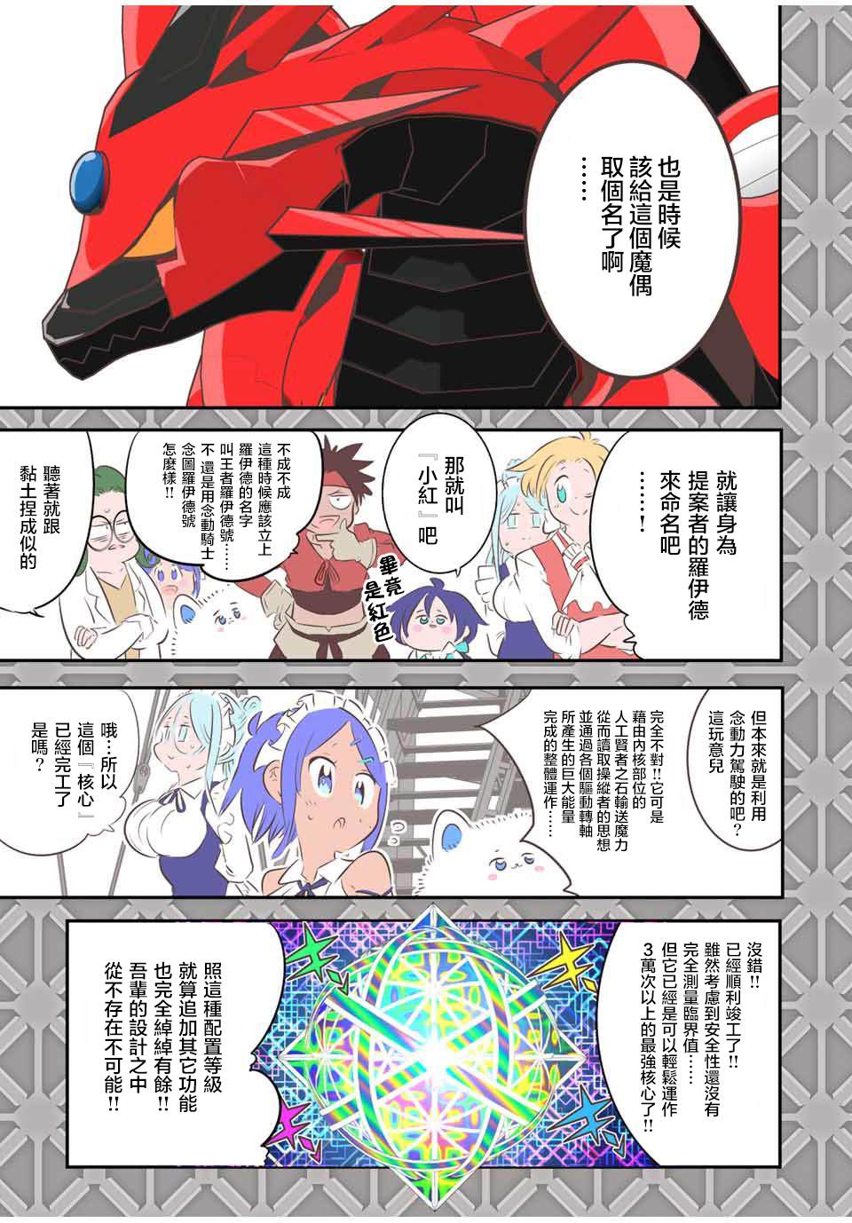 转生七王子的魔法全解第二季漫画,第102话1图