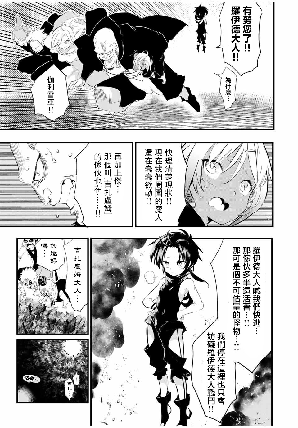 转生七王子的魔法全解第二季漫画,第29话名为吉扎卢母的炎厄3图