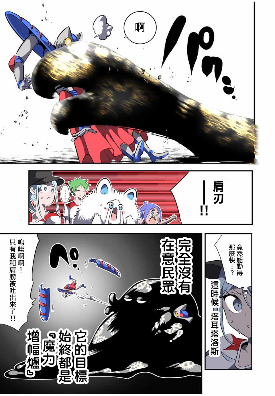 转生七王子的魔法全解高清全集免费观看漫画,第121话3图