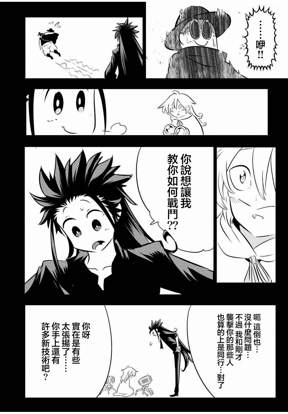 转生七王子的魔法全解高清全集免费观看漫画,第110话4图