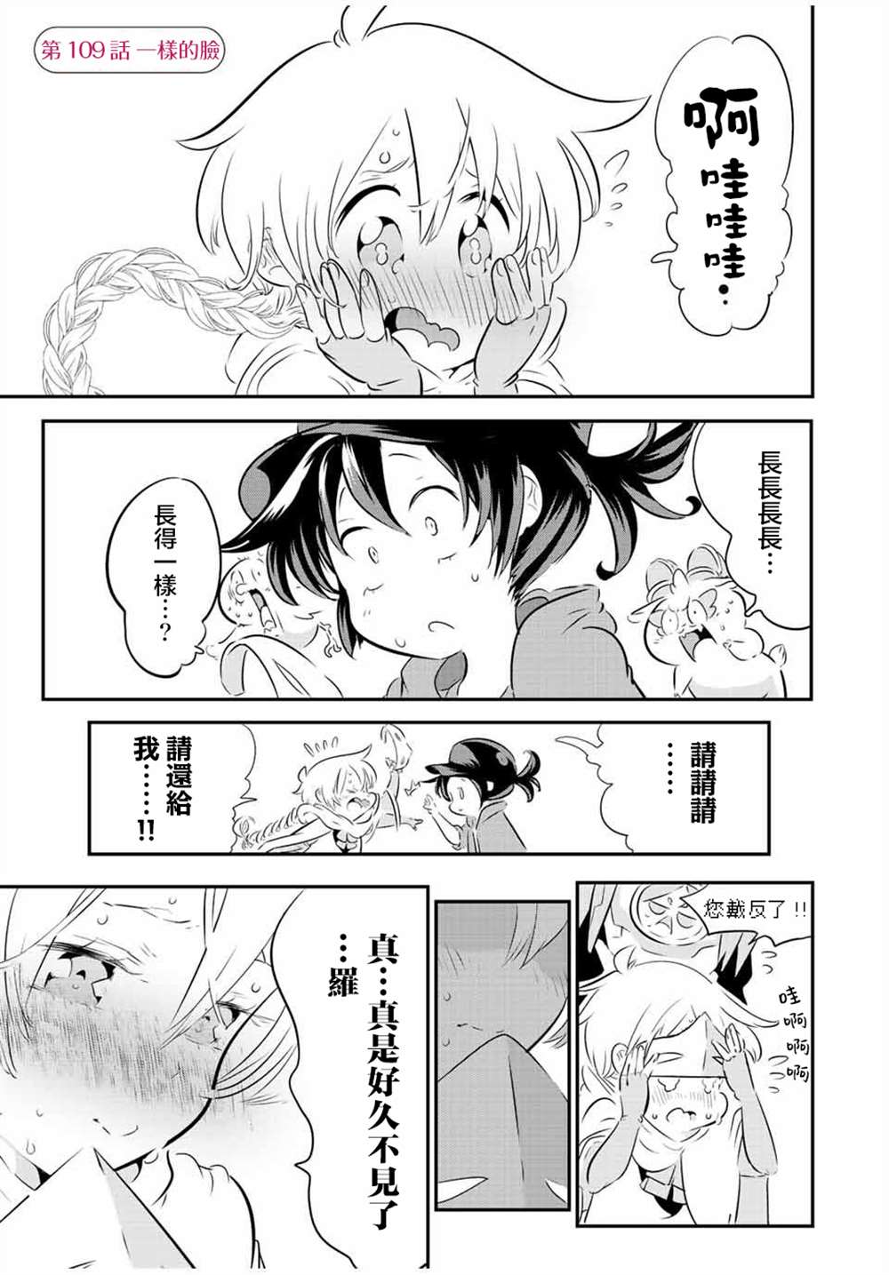转生七王子的魔法全解漫画183漫画,第109话1图