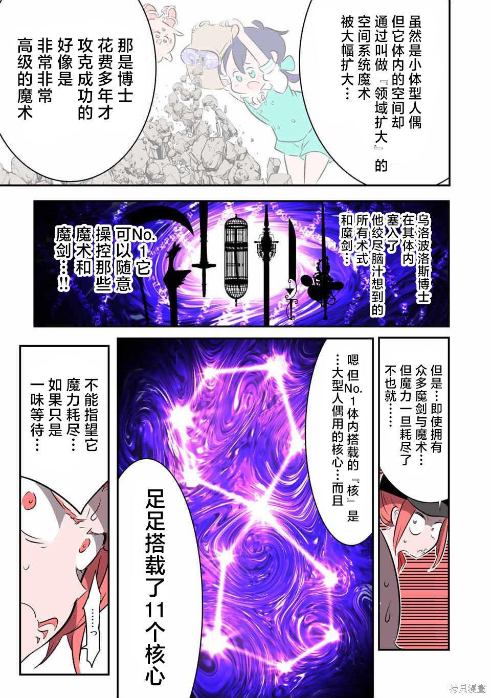 转生七王子的魔法全解第二季漫画,第132话5图