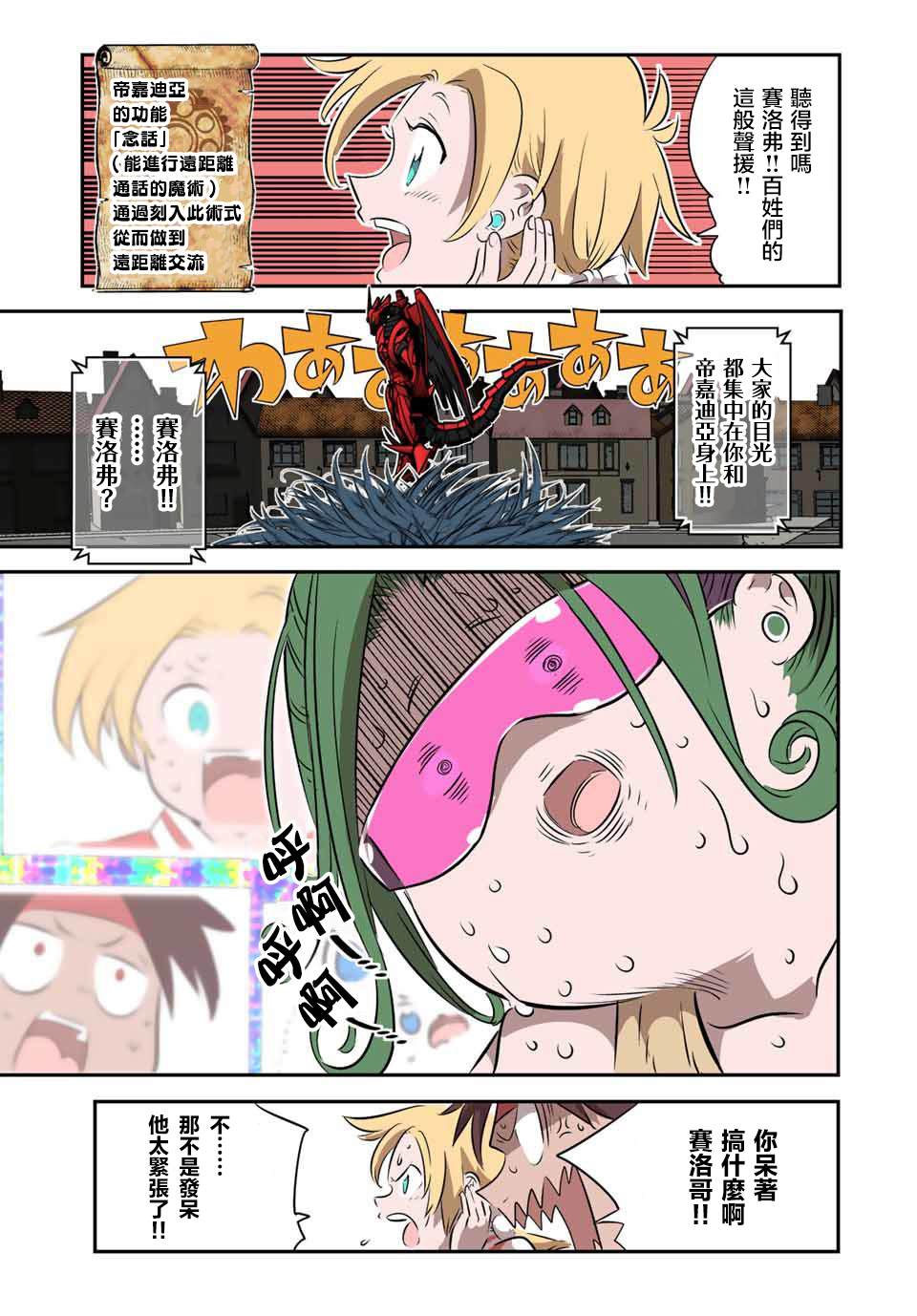 转生七王子的魔法全解第二季漫画,第102话5图