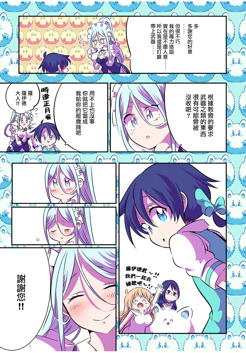 转生七王子的魔法全解第二季漫画,第76话5图