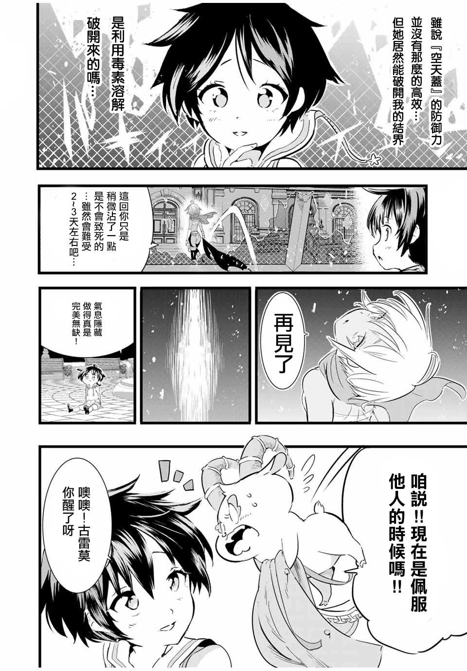 转生七王子的魔法全解高清全集免费观看漫画,第20话追踪暗杀者4图