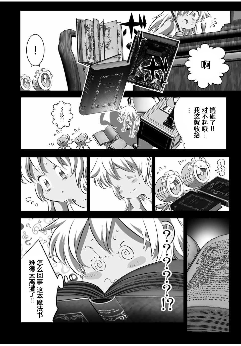 转生七王子的魔法全解第二季漫画,第125话2图